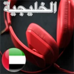 Logo of RADIO FOR AL KHALEEJIYA UAE android Application 